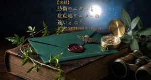 【実録】防衛モニターと駐屯地モニターの違いとは？習志野空挺団の倍率と採用のリアル