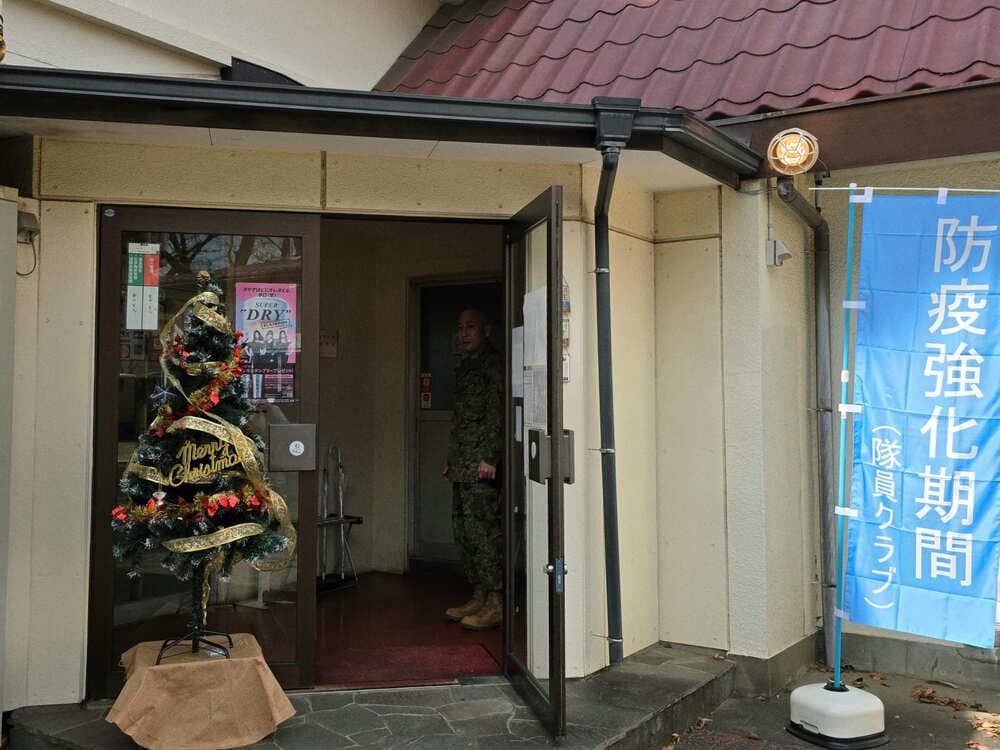 習志野駐屯地内隊員クラブ